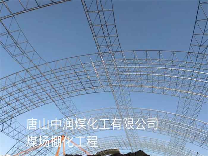 辽宁盘锦网架钢结构工程有限公司